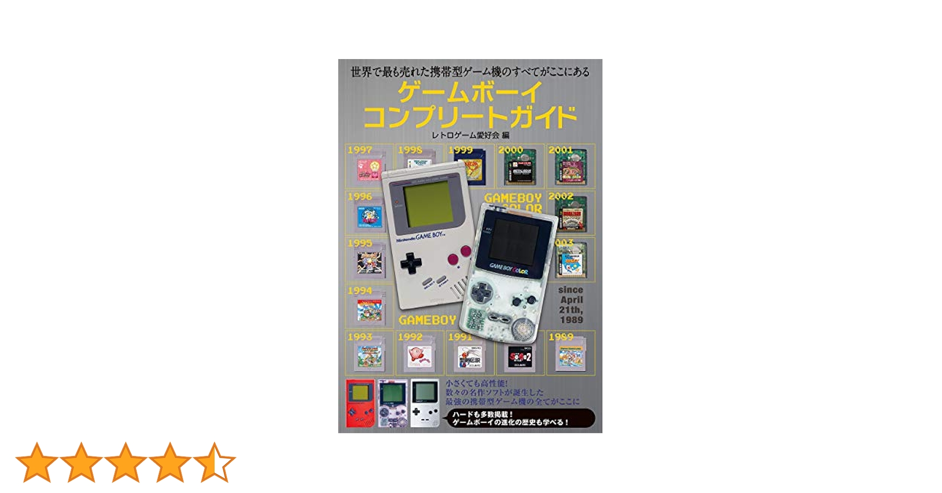 ゲームボーイコンプリートガイド ゲームボーイコンプリートガイド | レトロゲーム愛好会 |本